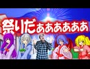 人間の里で開催される”感謝祭”に参加することになった紅魔館の面々と俺！！2人1組のペア作り行動することに・・・！！「紅魔 東方恋想譚」Part11