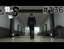 世界一運が悪くて、世界一ハッピーなヤツらの物語 Part136【龍が如く8】