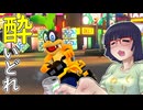 酔いどれドライバーセイカさん #603【マリオカート8DX】