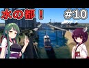 【Cities: Skylines 2】新エリア、水路を利用した街を作る！【VOICEROID実況】#10