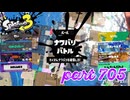 2023秋 Drizzle Seasonカタログレベル100を目指す！！【Splatoon3実況part705】