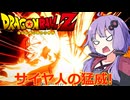 【サイヤ人襲来編】ゆかりがやらねば誰がやる＃9【ドラゴンボールZ カカロット】