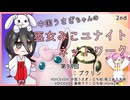 【第98回:プクリン】中国うさぎちゃんの巫女みこユナイトネットワーク2nd【ポケモンユナイト実況】