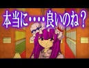 ・・・はい。覚悟は・・・出来ておりますから「紅魔 東方恋想譚」Part14