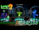 第14回テラータワー10F・前編【ルイージマンション3実況part88】