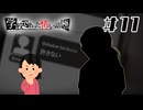 「SNS怪談」|アパシー 学校であった怖い話 極　#11
