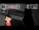 「ひとつ」になる方法|アパシー 学校であった怖い話 極　#12