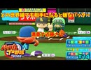 「パワプロ2022」ラブライブで架空ペナント2024シーズン編「eBASEBALLパワフルプロ野球2022」＃74