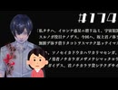 【番外編】「スンバラリア星人」の怖い話②|アパシー 鳴神学園七不思議 # 174