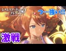 【レスレリアーナのアトリエ】#170 コイツ、強すぎる!!