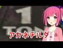 【バンカズ2番外編】アカネチルダのクイズショー【VOICEROID実況】
