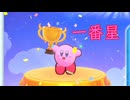 《実況》星のカービィ　Wiiデラックス　おまけPart7FINAL