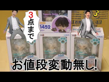 同一商品は、３点まで上限価格で買い取ります！