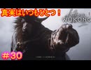 【黒神話：悟空#30】たったひとつの真実、それはこの後すぐに消滅するということ（ネタバレ）【Black Myth: Wukong】