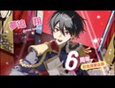 【夢追翔6周年記念演奏企画】