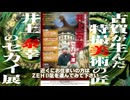 【旅行VLOG】井上 泰幸のセカイ展に行ってみた【福岡県古賀市】