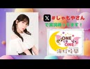 【会員限定】ONE TO ONE 消灯時間-ショートタイム-社本悠『しゃもとのひとりばんぐみやさん』第18回