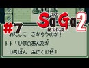 【ぽつぽつ実況 #7】ビーナス【Sa・Ga2秘宝伝説】