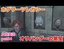 □■ホグワーツ・レガシーをまったり実況 part14【女性実況】