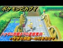 ポケモンピカブイ　ハナダの洞窟への行き方は？ハナダの洞窟までの道順案内　【ポケットモンスター Let's Go! ピカチュウ・イーブイ】
