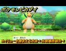 ポケモンピカブイ　カイリューを捕まえる方法！出現場所紹介！図鑑コンプへの道！　【ポケットモンスター Let's Go! ピカチュウ・イーブイ】
