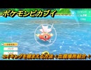 ポケモンピカブイ　コイキングを捕まえる方法！出現場所紹介！図鑑コンプへの道！　【ポケットモンスター Let's Go! ピカチュウ・イーブイ】
