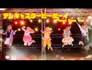 【プロセカコスプレ】テレキャスタービーボーイ【踊ってみた】定点ver.