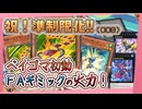 ベイゴマ１枚初動からのFAギミックの火力をご紹介