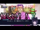 【逆転裁判】　初見実況　第4回　「身勝手な証人」