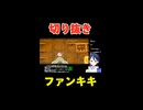 スーパーマリオブラザーズワンダーゲーム実況：このバリア、どこまで無効なんだろう？【回せ！炎の大車輪