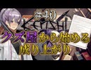 【Kenshi】クズ屋から始める成り上がり#40【VOICEROID遊劇場】