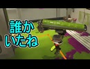 【日刊スプラトゥーン3】ランキング入りを達成したダイナモ使いのXマッチ実況プレイSeason8-22【Xパワー2488ガチヤグラ】