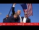 絶対におかしい、わざとだろ　トランプ銃撃事件の不可解
