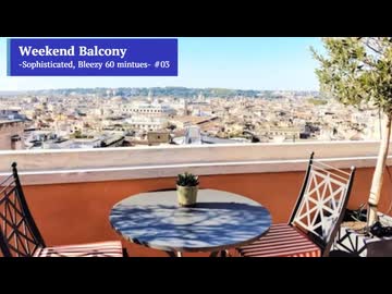 【作業用BGM】Weekend Balcony #03 【作業用プログラム・洋楽】