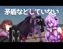 矛盾は矛盾などしていないのである【ボイスロイド劇場】【③イグノーベル賞こそ研究者にとって最高の栄誉である】