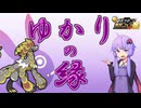 【ポケモンSV】ゆかりの縁【ジャラランガ】