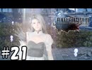 白い少女と黒い神【FF15】21