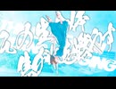 【ニコカラ】その生命体、焦がれを燃やす【off vocal】