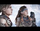 Horizon Zero Dawn（ホライゾンゼロドーン）【初見実況】＃6