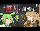廃人を目指すつむぎとずんだもんpart7【elona_oom】