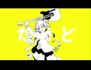 【重音テトSV】INAZUMA【SynthVカバー】