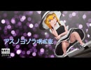 【東方MMD】霧雨魔理沙☆アスノヨゾラ哨戒班