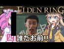 【＃８】もうこれエルデンリング関係なくね？【ずんだもん実況】