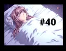 【君が望む永遠】女の子からの告白をなんとなく受けてしまいました #40【~Rumbling hearts~】