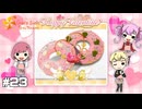 ときメモGS4実況 Part23｜ネタバレあり