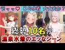 温泉水着衣装の魅惑のシーンを紹介するぞ【学園アイドルマスター】【学マス】