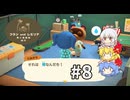 【あつ森】家建て頼まれた【フラン＆レミリアの無人島開拓紀行＃８】
