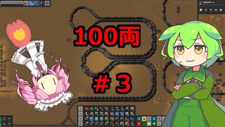 【Factorio】100両列車で10ksp/min達成したいのだ#３