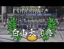 【ウマ娘風】第44回JpnⅢ白山大賞典(金沢・2024)