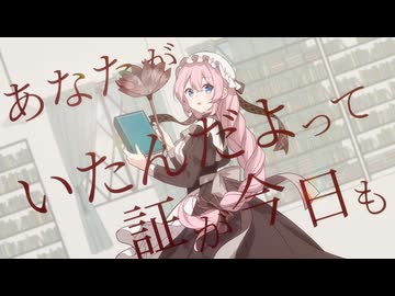 書架に羽根はたき/巡音ルカ